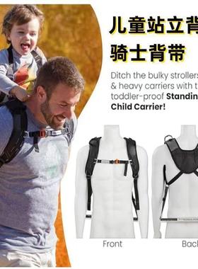 现货儿童站立背带户外旅行骑士背带儿童安全带解放双手背娃神器