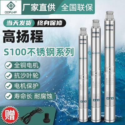 S100农用不锈钢泵头多级立式深井泵潜水泵家用220V深井泵抽水泵