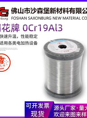 北京钢花193铁络铝电热丝0Cr19Al3电吹风变阻器用发热丝高温丝