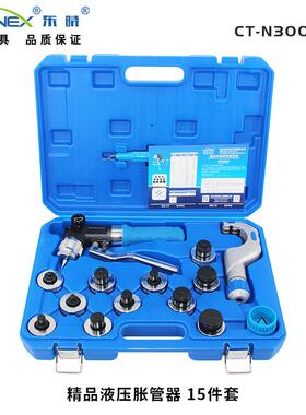 东晓CT-N300AM-L精品液压胀管器10-42mm铜管液压扩口制冷套装