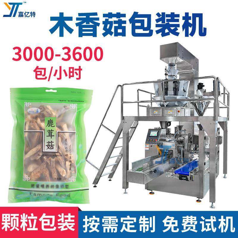 全自动鹿茸菇干包装设备多功能白木耳包装机黄秋葵干袋装机,畜牧/养殖物资,畜牧/养殖器械,淘宝优惠券,粉丝福利购,淘宝优惠卷