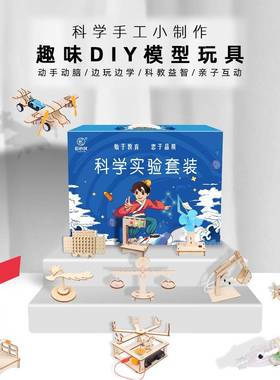 儿童科学小实验套装科技制作小学生手工发明材料包幼儿园stem玩具