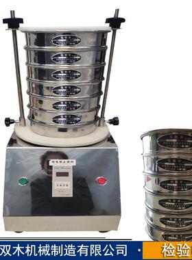双木JYS2001C振动检查筛实验分析筛标准检验筛分机
