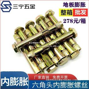 包邮 外六角内置式 膨胀螺栓地板膨胀螺丝内迫六角套筒内膨胀6M8M10