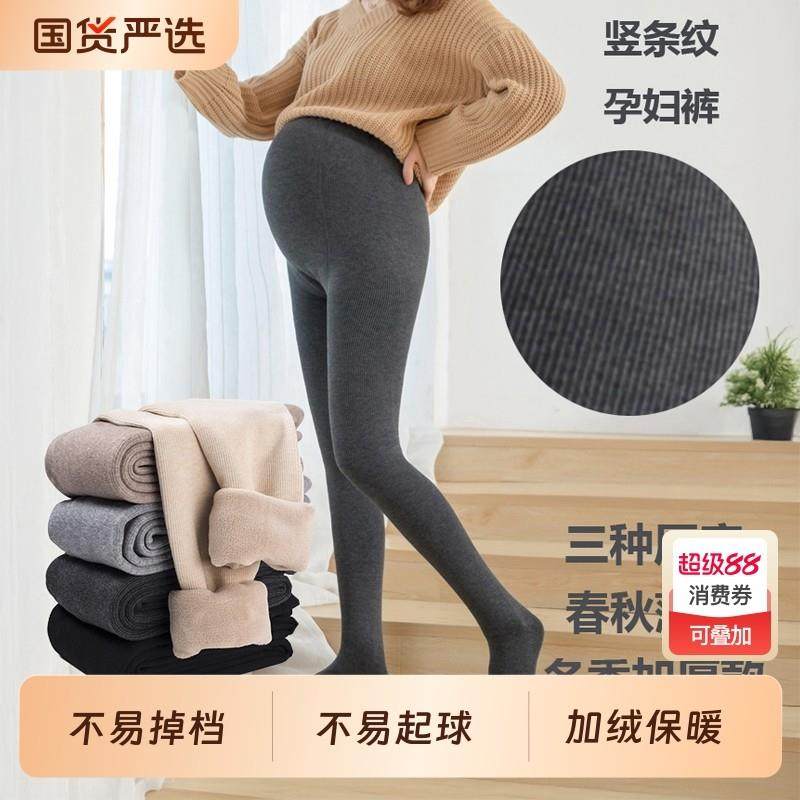 孕妇打底裤打底袜春秋冬外穿托腹裤子棉竖条纹加绒加厚不勒肚裤子,孕妇装/孕产妇用品/营养,孕妇打底裤,淘宝优惠券,粉丝福利购,淘宝优惠卷