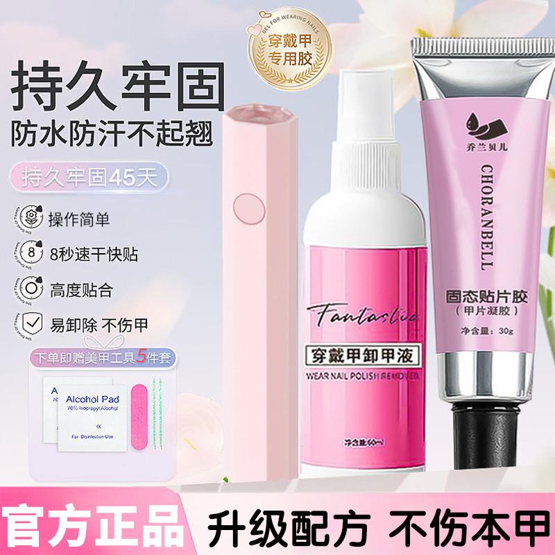 固态胶美甲黏合剂第十代穿戴甲牢固大容量甲片贴片胶烤灯1字灯