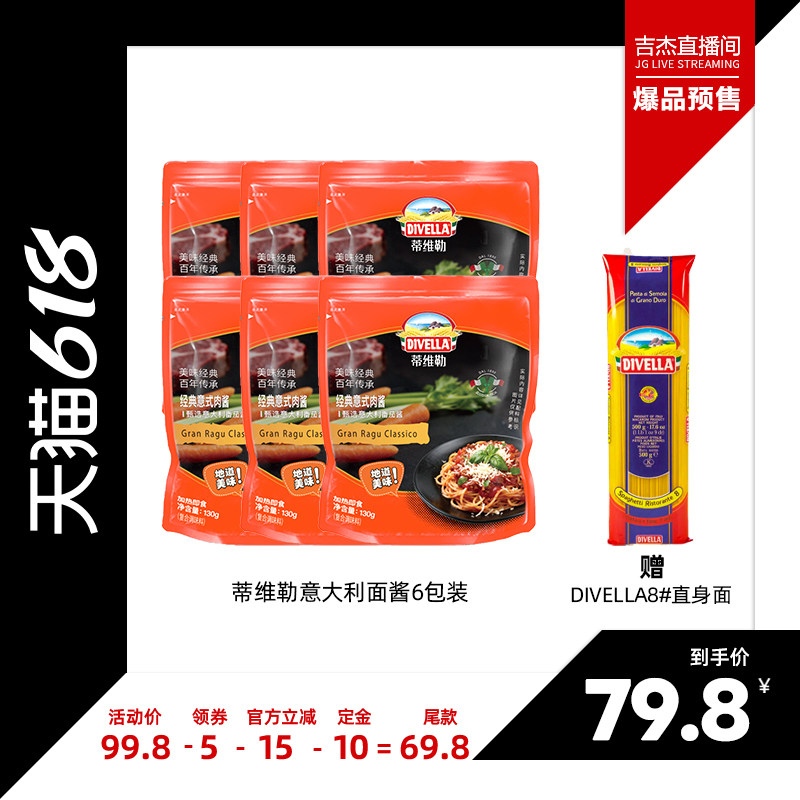 【吉杰618】意大利进口蒂维勒Divella意面酱意面原装进口面条早餐