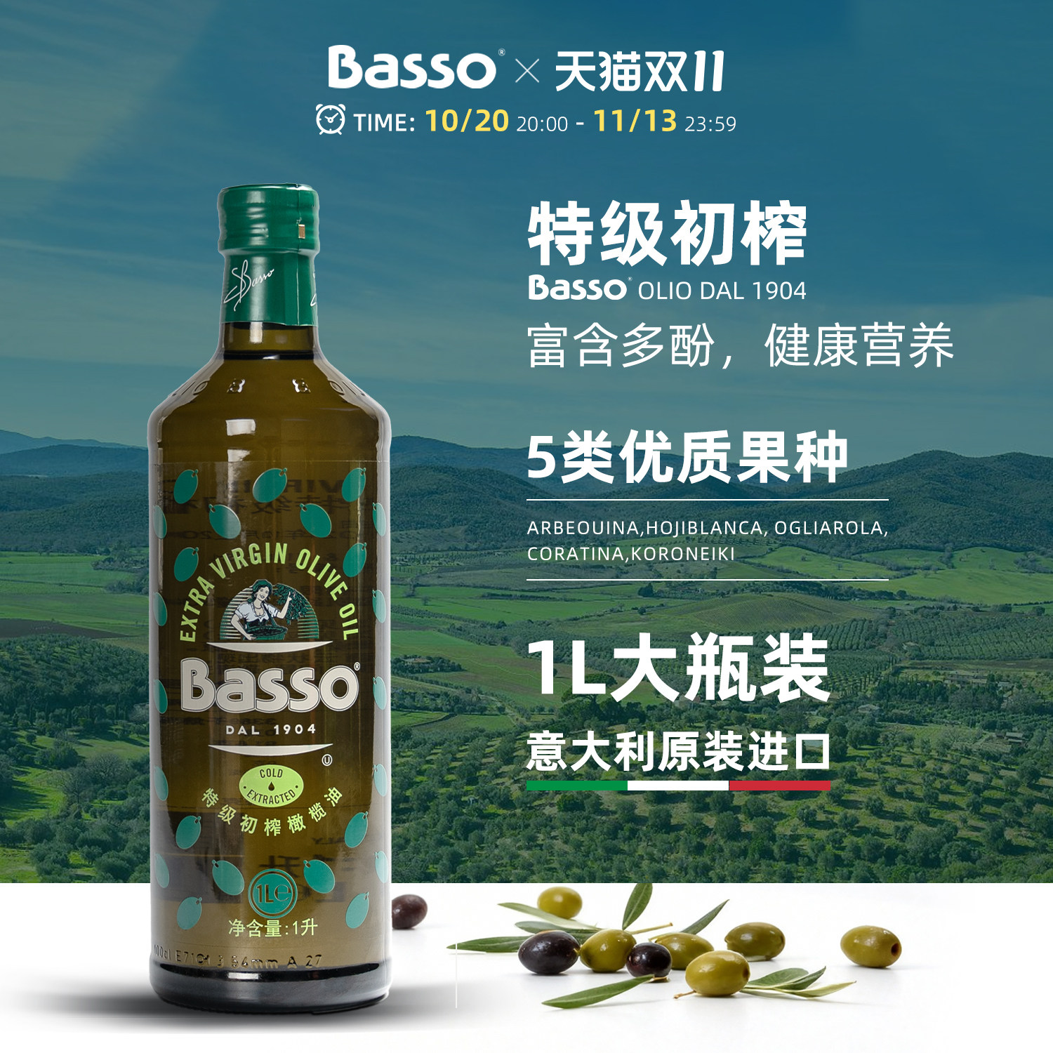意大利进口basso巴硕特级初榨橄榄油官方旗舰店食用油低脂健康1L