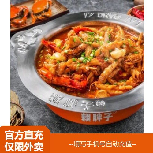 【淘宝闪购】赖胖子肉蟹煲 鸡翅煲 兑换券