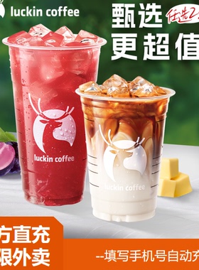【淘宝闪购】瑞幸咖啡luckin coffee 【双杯多选甄选更超值】