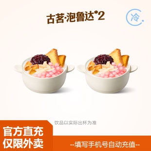【淘宝闪购】古茗 【黄油面包干】双杯古茗●泡鲁达 兑换券