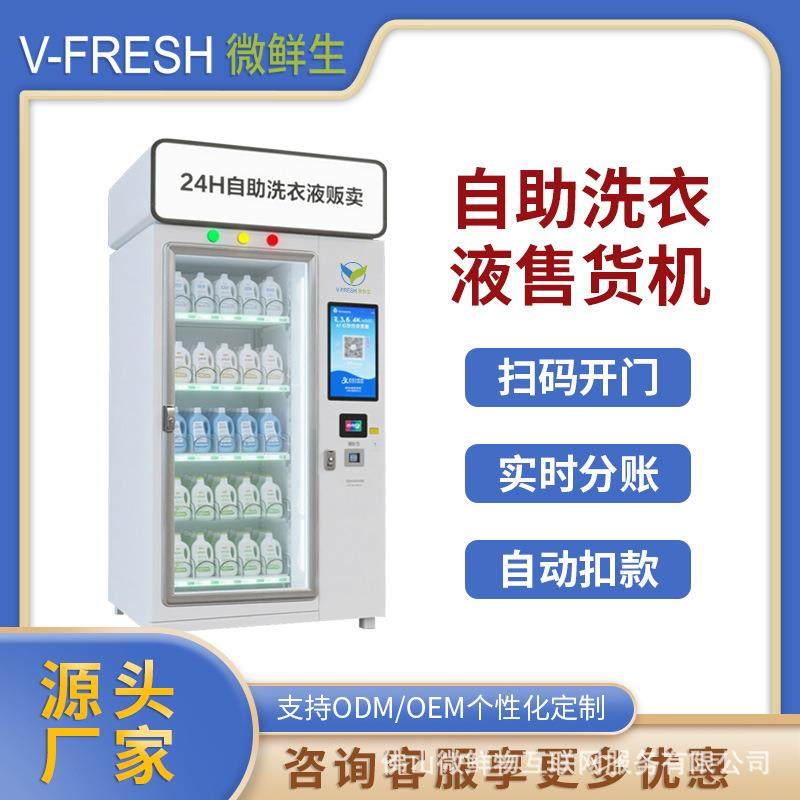 自助洗衣液售货机24H无人商用智能扫码洗护用品贩卖机自助购买,厨房电器,自动售货机,淘宝优惠券,粉丝福利购,淘宝优惠卷