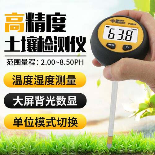 希玛ph328数显精度绿植土壤农业花盆ph值笔式酸度温湿度检测