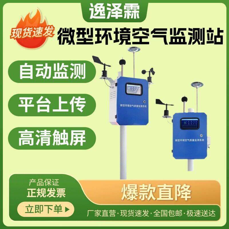 微型空气站四气两尘室外空气质量在线监测系统厂界大气环境监测仪