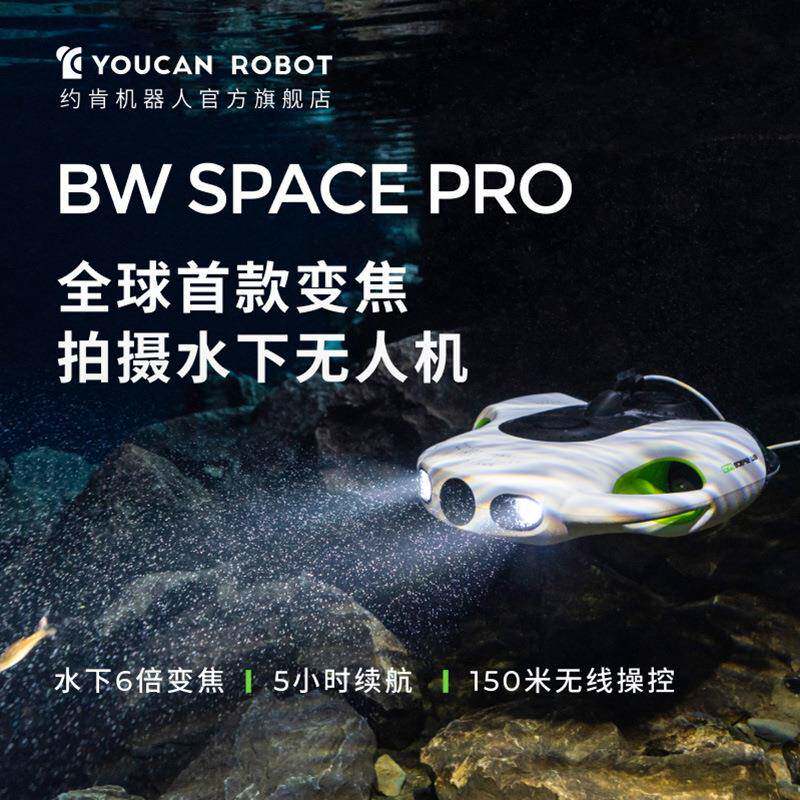 机器人水下无人机机器人救援打捞勘探水下摄影拍照直播设备