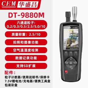 CEM洁净室等级粉尘检测仪DT9880M过滤效率筛检仪粒子计数器