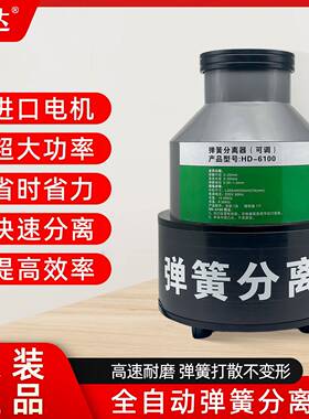 弹簧分离器调速HD-6100大功率分离机各种大弹簧异形自产自销