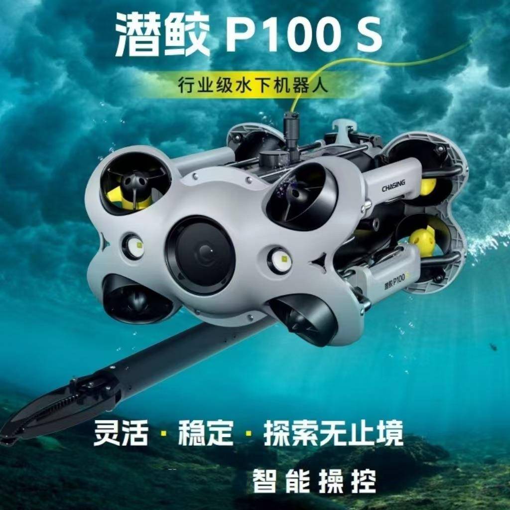 水下救援机器人高清智能可视潜艇遥控拍摄打捞探索潜姣水下无人机