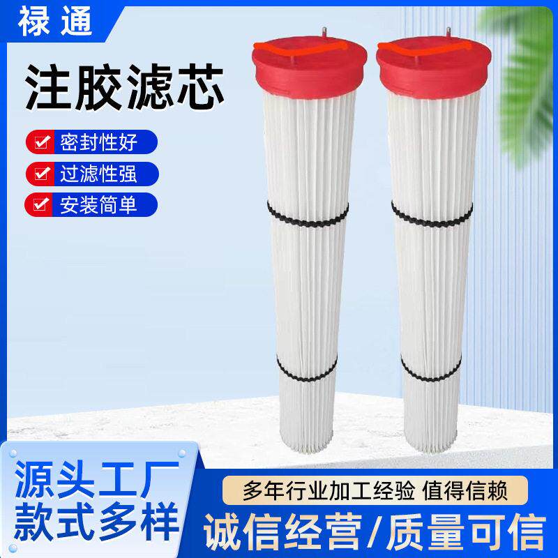上装式注胶除尘滤芯聚酯纤维工业折叠过滤滤筒可定注胶除尘滤芯