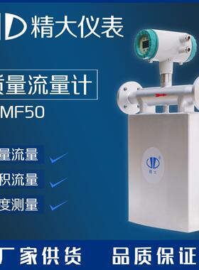 质量流量计4-20mAHart协议等管道法兰安装测量各种液体