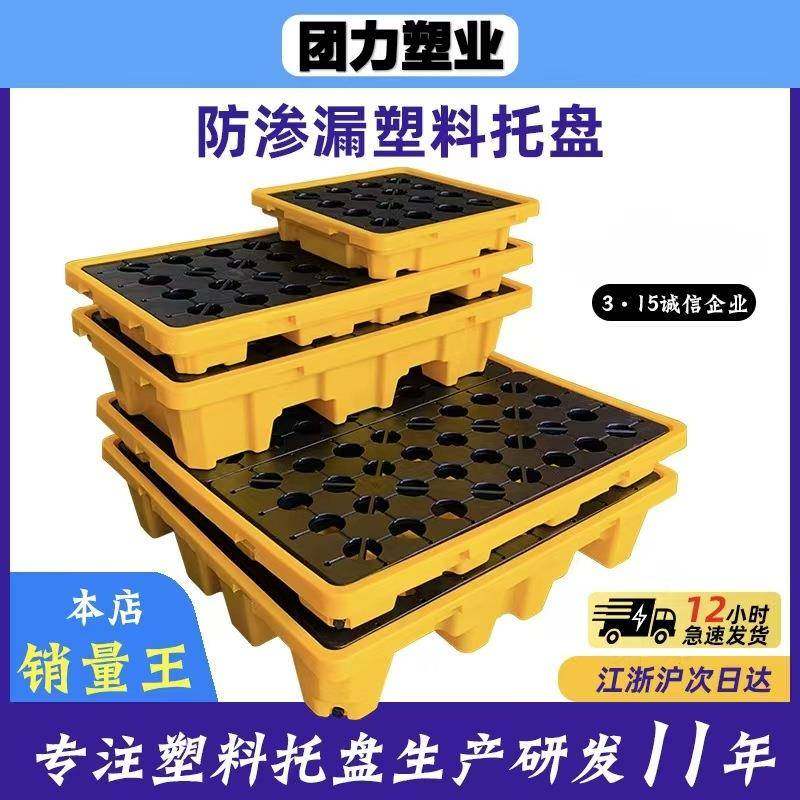 防渗漏桌面托盘危废防渗漏托盘化学品防泄漏塑料托盘机油桶垫板,包装,塑料托盘,淘宝优惠券,粉丝福利购,淘宝优惠卷