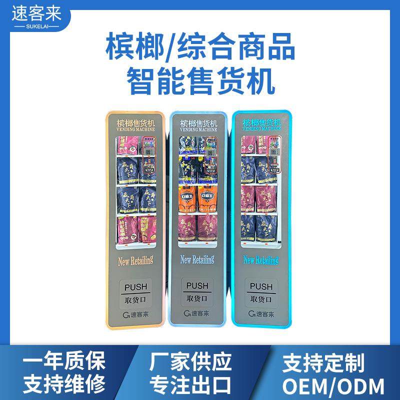 新款24小时槟榔售卖机地铁口商场KTV足浴店棋牌室自助售卖机,厨房电器,自动售货机,淘宝优惠券,粉丝福利购,淘宝优惠卷