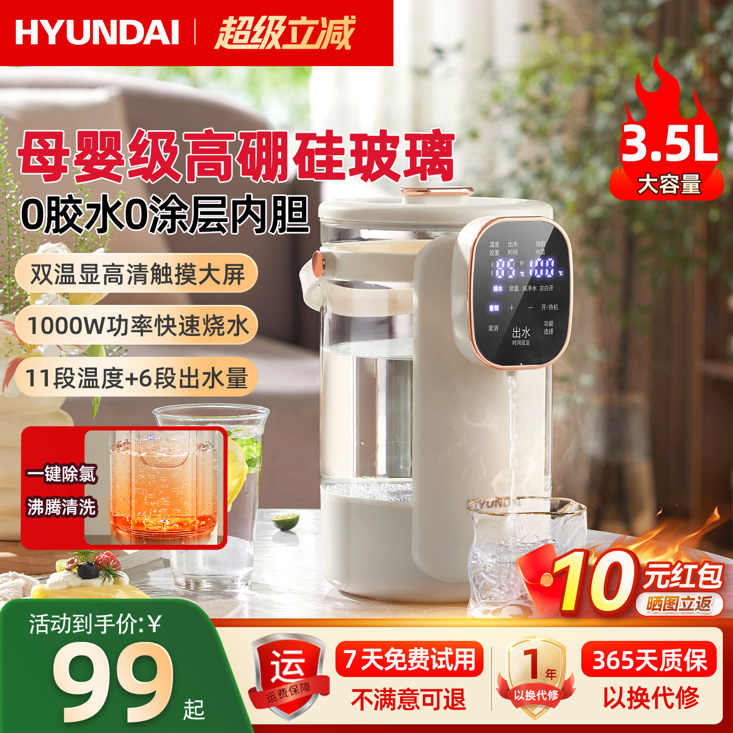 韩国HYUNDAI恒温热水壶家用大容量电热水瓶饮水机一体烧水壶