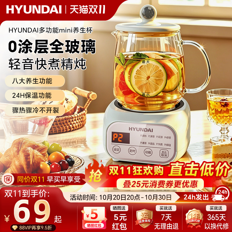 HYUNDAI养生壶办公室宿舍小型玻璃养生杯家用保温全自动煮茶器
