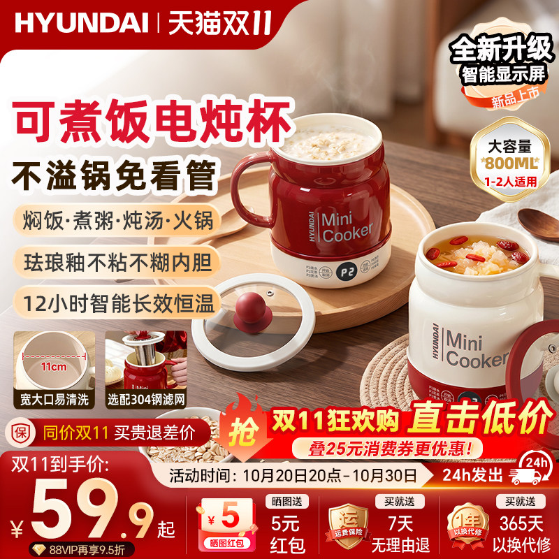 HYUNDAI韩国炖煮杯一人电煮杯加热保温养生杯办公宿舍热牛奶神器