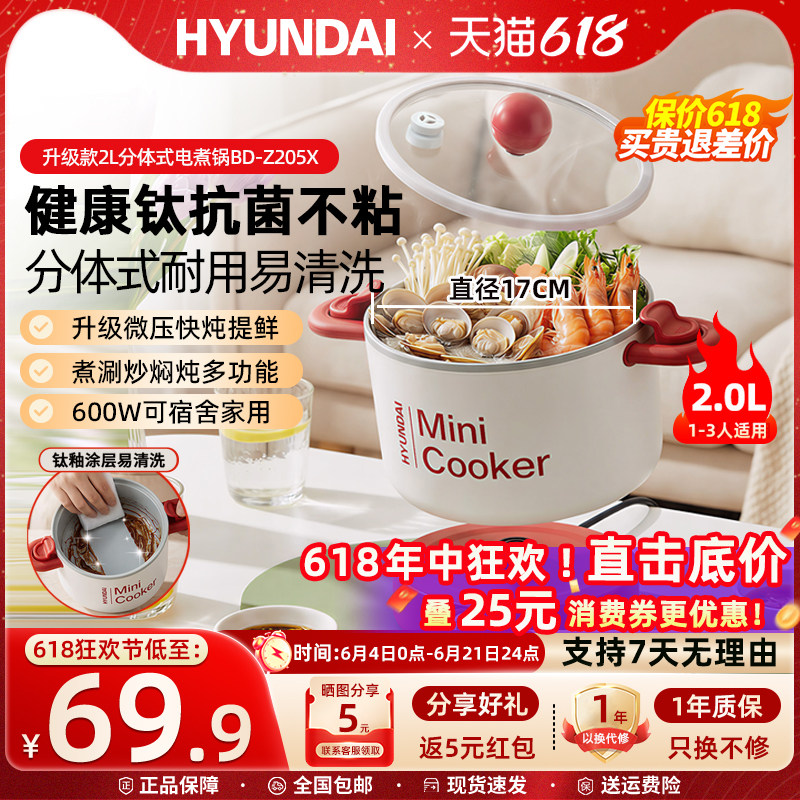 韩国HYUNDAI电煮锅家用宿舍多功能小型分体式不粘泡面火锅小电锅