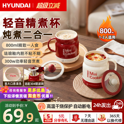 HYUNDAI电炖杯办公室宿舍养生杯