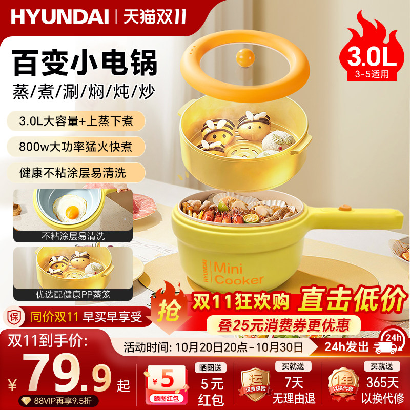 韩国HYUNDAI电煮锅钛涂层多功能宿舍学生锅3L家用小电锅电火锅