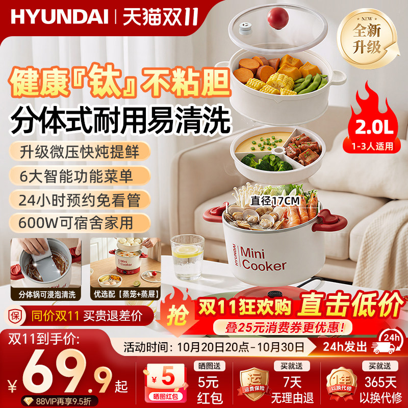 韩国HYUNDAI电煮锅家用宿舍多功能小型分体式不粘泡面火锅小电锅
