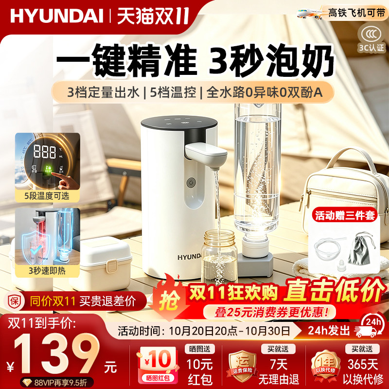 HYUNDAI韩国便携式烧水壶即热饮水机家用旅行热水壶桌面小型一体