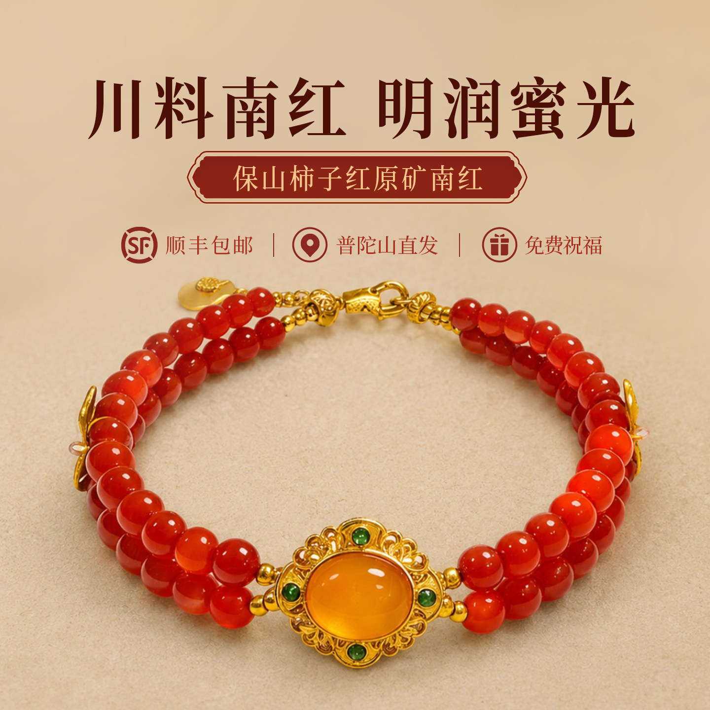 菩来福保山南红手串玛瑙手链