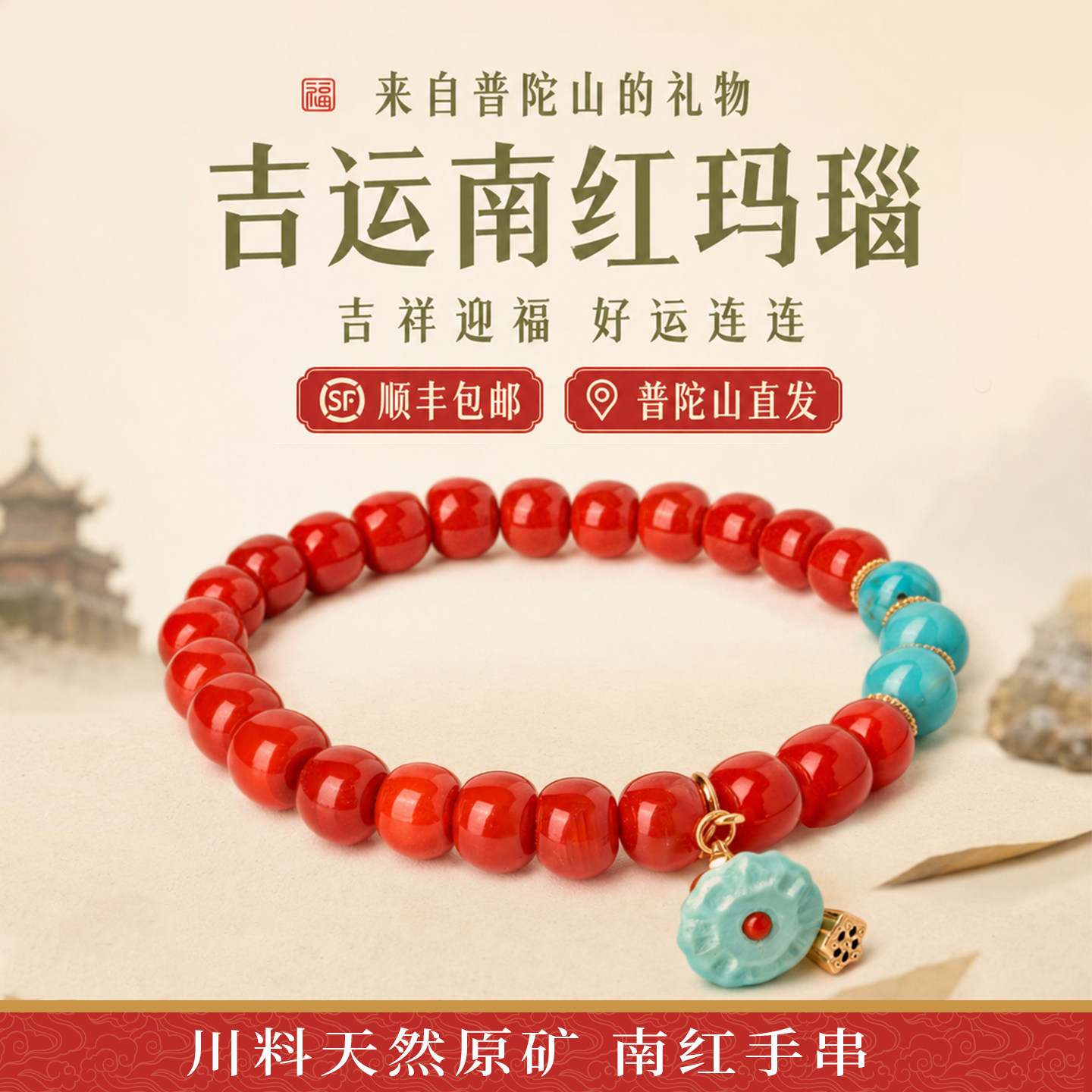 菩来福女款南红绿松石手链