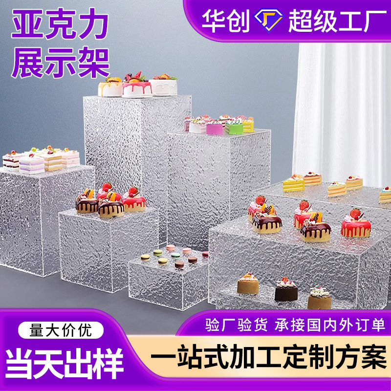 亚克力水波纹甜品展示台