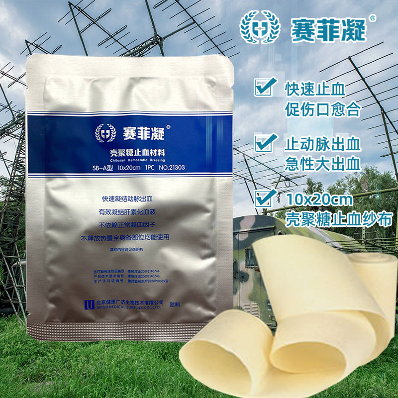 赛菲凝壳聚糖止血纱布10x20cm
