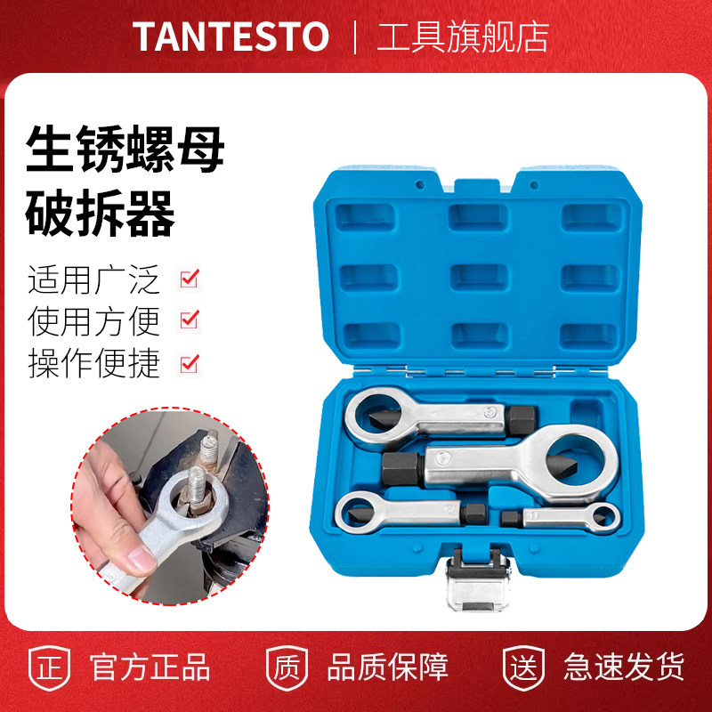 生锈螺母破开器螺丝分离拆卸