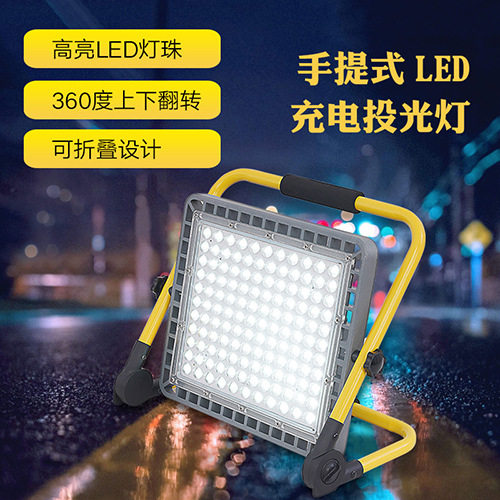 露营手提充电可调光应急投光灯