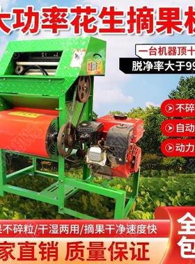 全自生动摘花生机新款加机厚用花生摘果摘花小型家打UUE花生