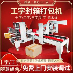 质豪自感应封箱动机电商快胶带十字341工字折盖自适应全纸箱打包