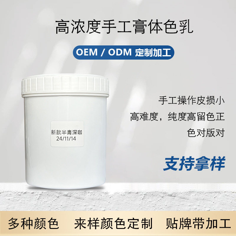 眉眼唇多倍浓缩膏体色乳机器手工操作上色快留色好纯度高颜色正