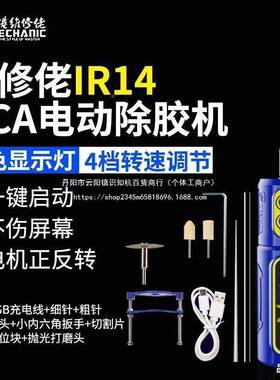 维修修佬除RFY胶手机维电盖动卷机屏幕OCA卷胶棒后胶边框胶切割