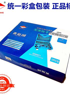 扳青EWZ海湖工具销37件组合套装口套筒手大飞黑色开热梅花两用套