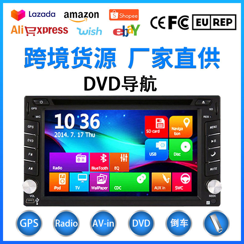 12-24V通用车载DVD导航一体机