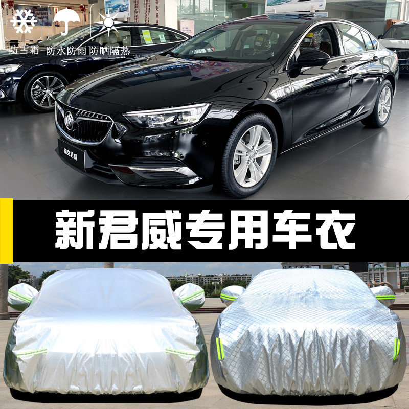 别克新君威专用车衣防晒隔热