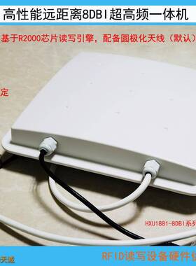 无人HXU1881-值守称重系统R距2000距远离感超高频RFID读卡器远离