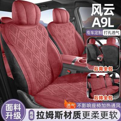205款风云9L专用车全包汽A4942座套四季通用翻毛皮拉姆斯座椅套改