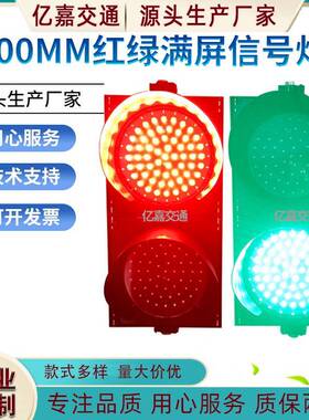 CD200-3-20红0型绿可灯遥控交通信号灯红地磅闸道指示灯叉绿箭通